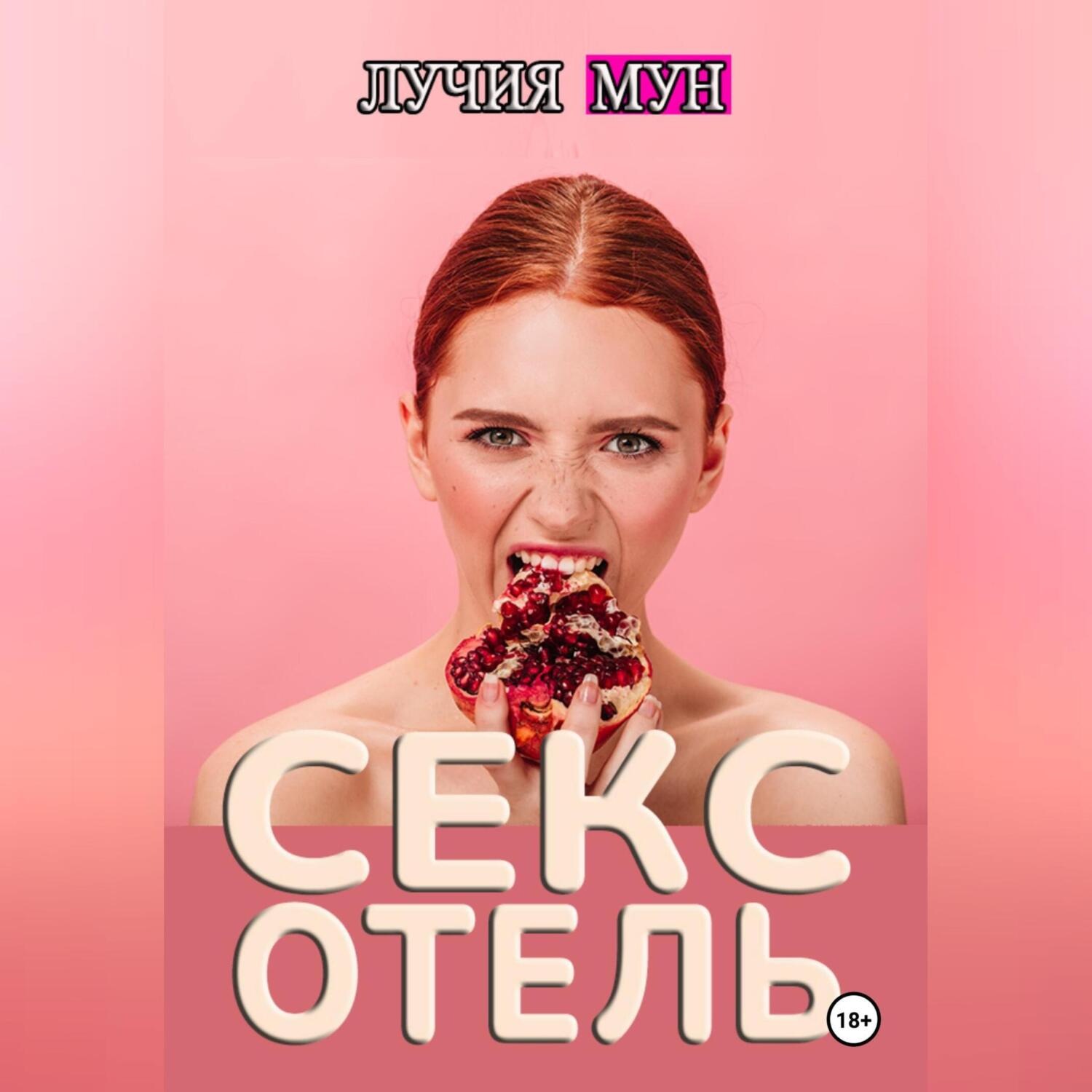 Обложка книги «Отель исполнения желаний»