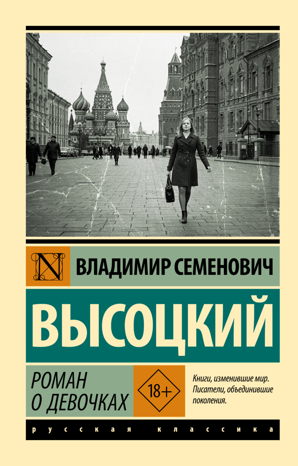 Обложка книги «Роман о девочках»