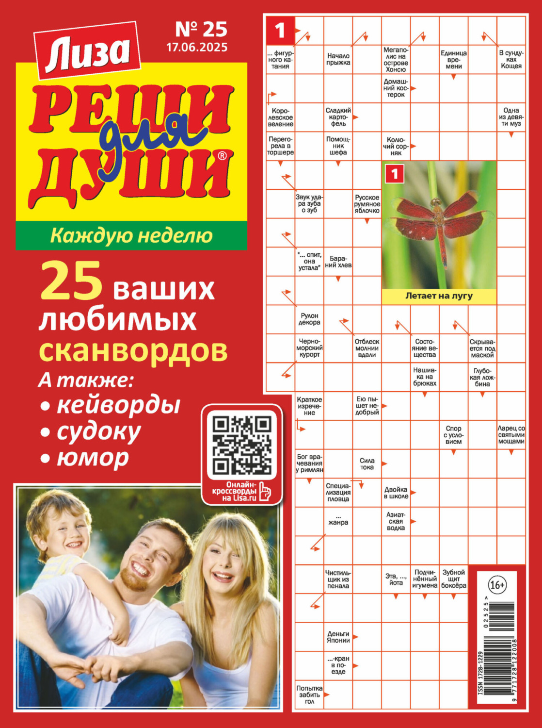 Обложка книги «Журнал «Лиза. Реши для души» №25/2025»