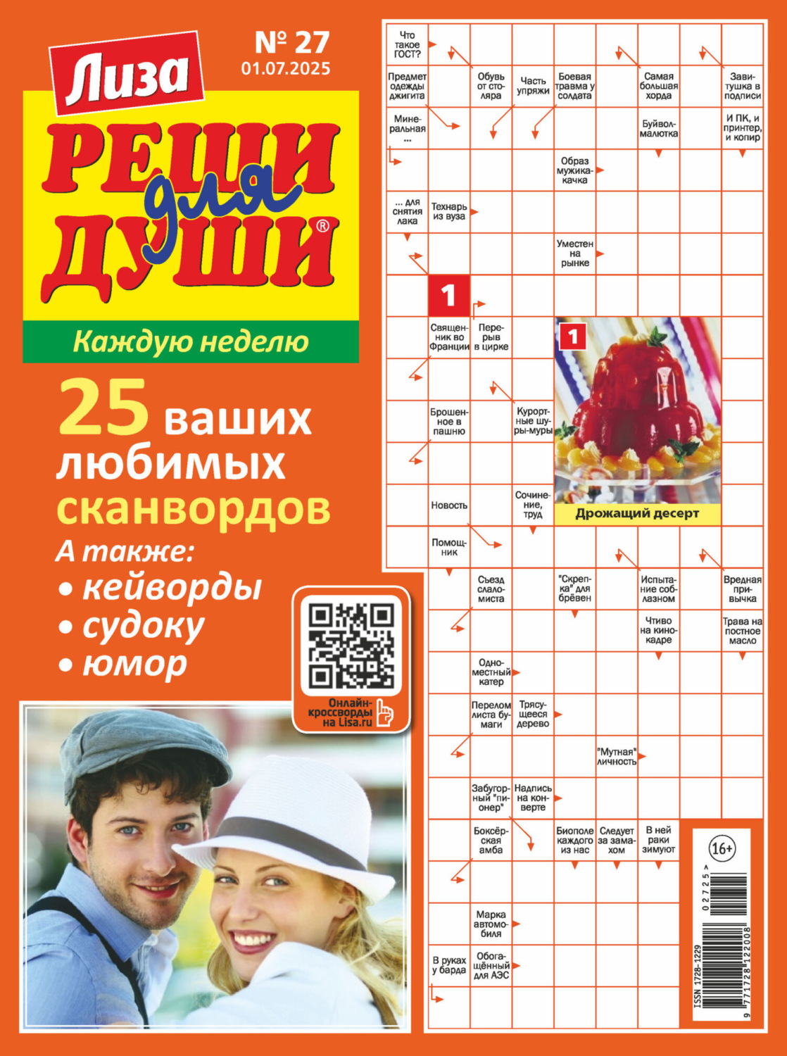 Обложка книги «Журнал «Лиза. Реши для души» №27/2025»