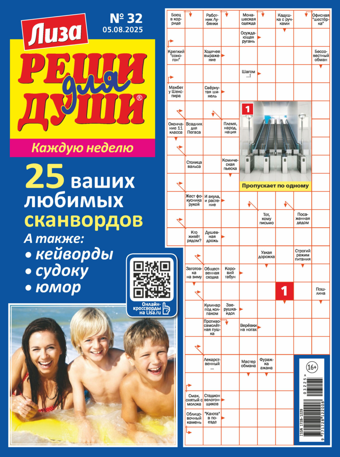 Обложка книги «Журнал «Лиза. Реши для души» №32/2025»