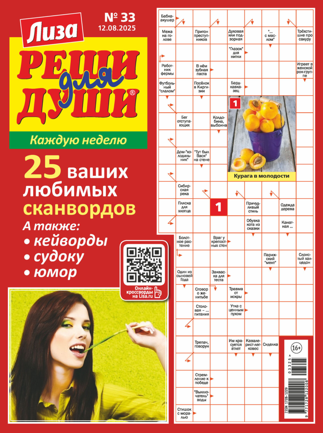 Обложка книги «Журнал «Лиза. Реши для души» №33/2025»