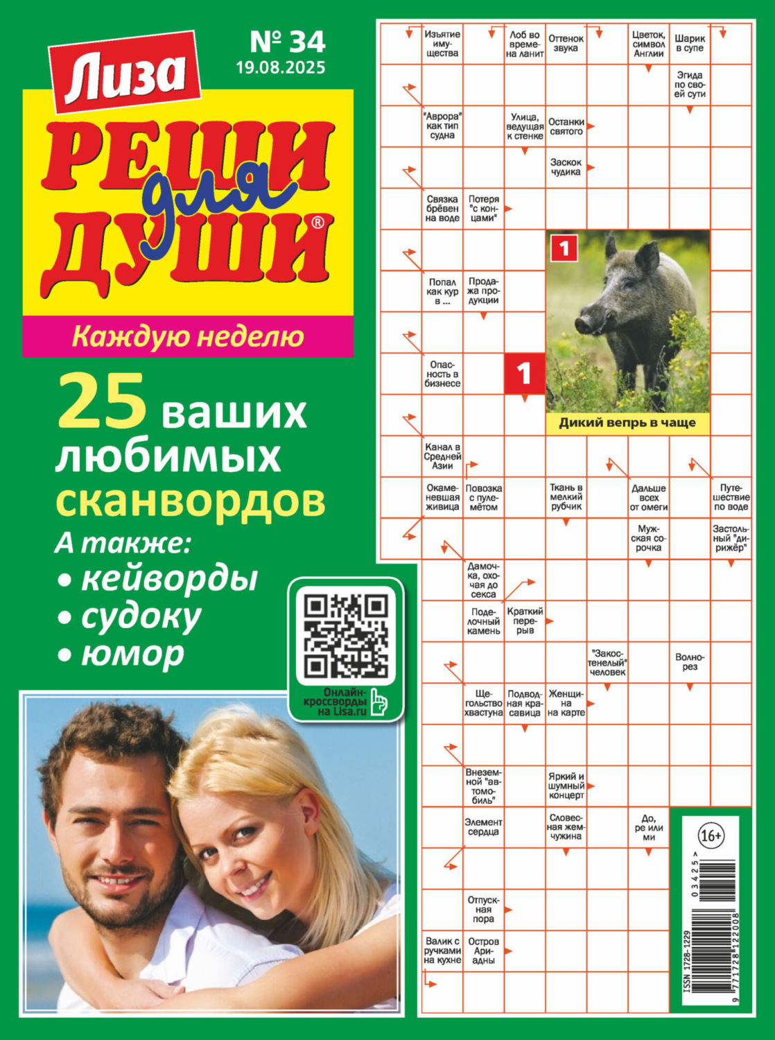 Обложка книги «Журнал «Лиза. Реши для души» №34/2025»