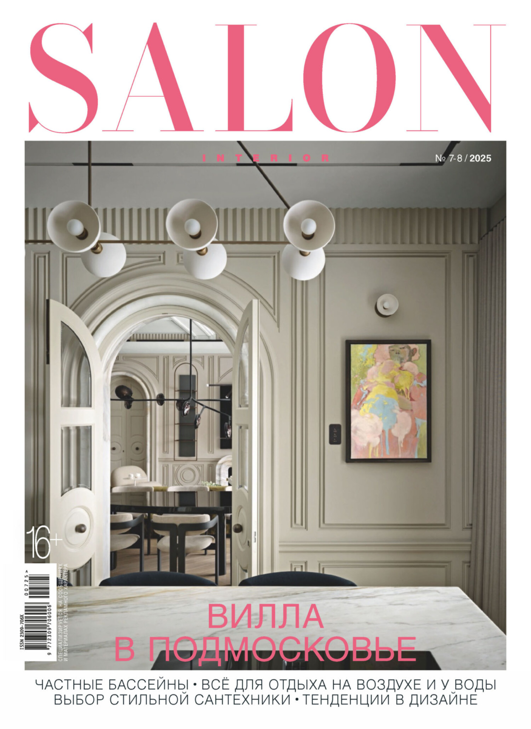 Обложка книги «SALON-interior №07-08/2025»