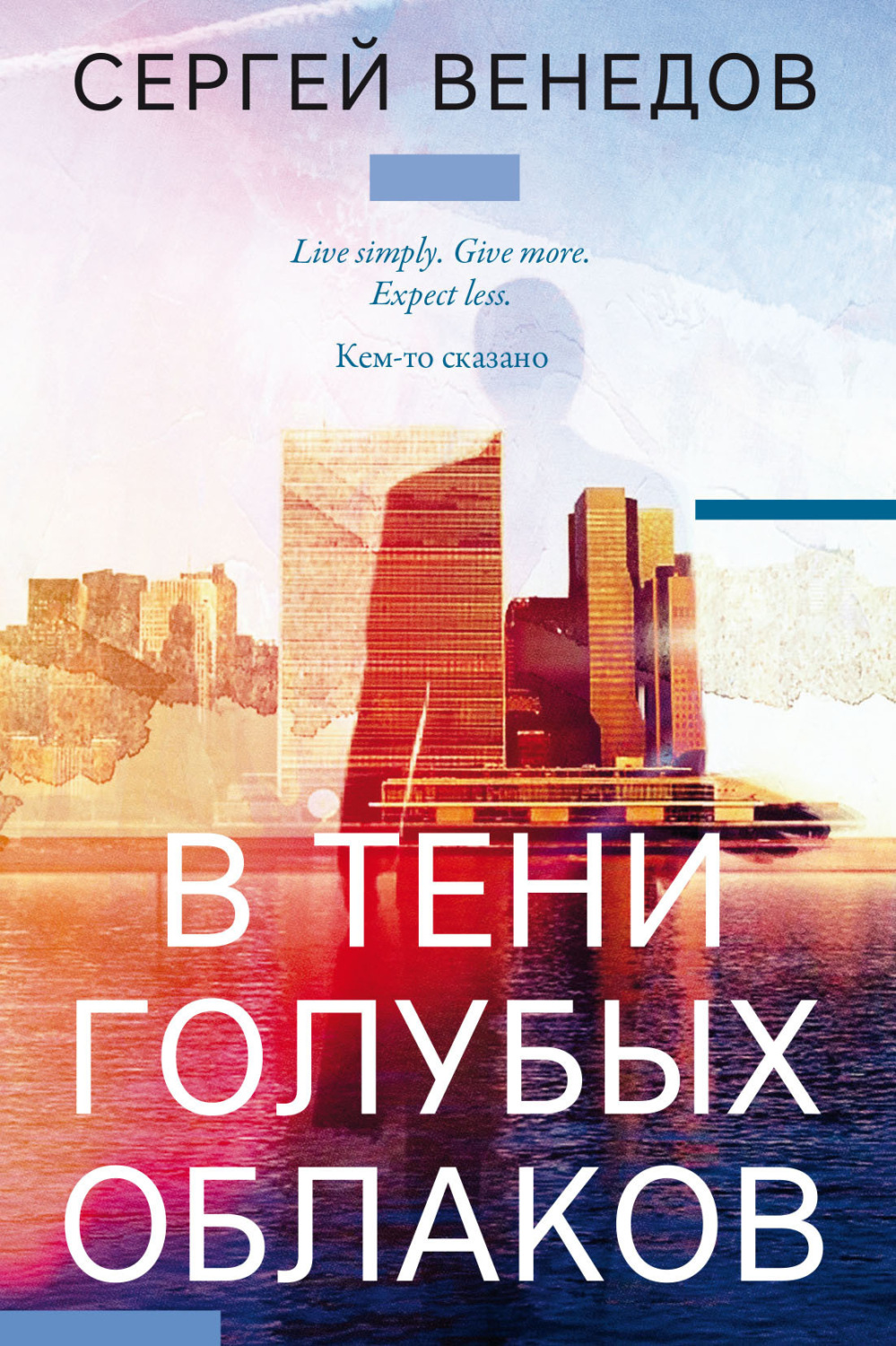 Обложка книги «В тени голубых облаков»