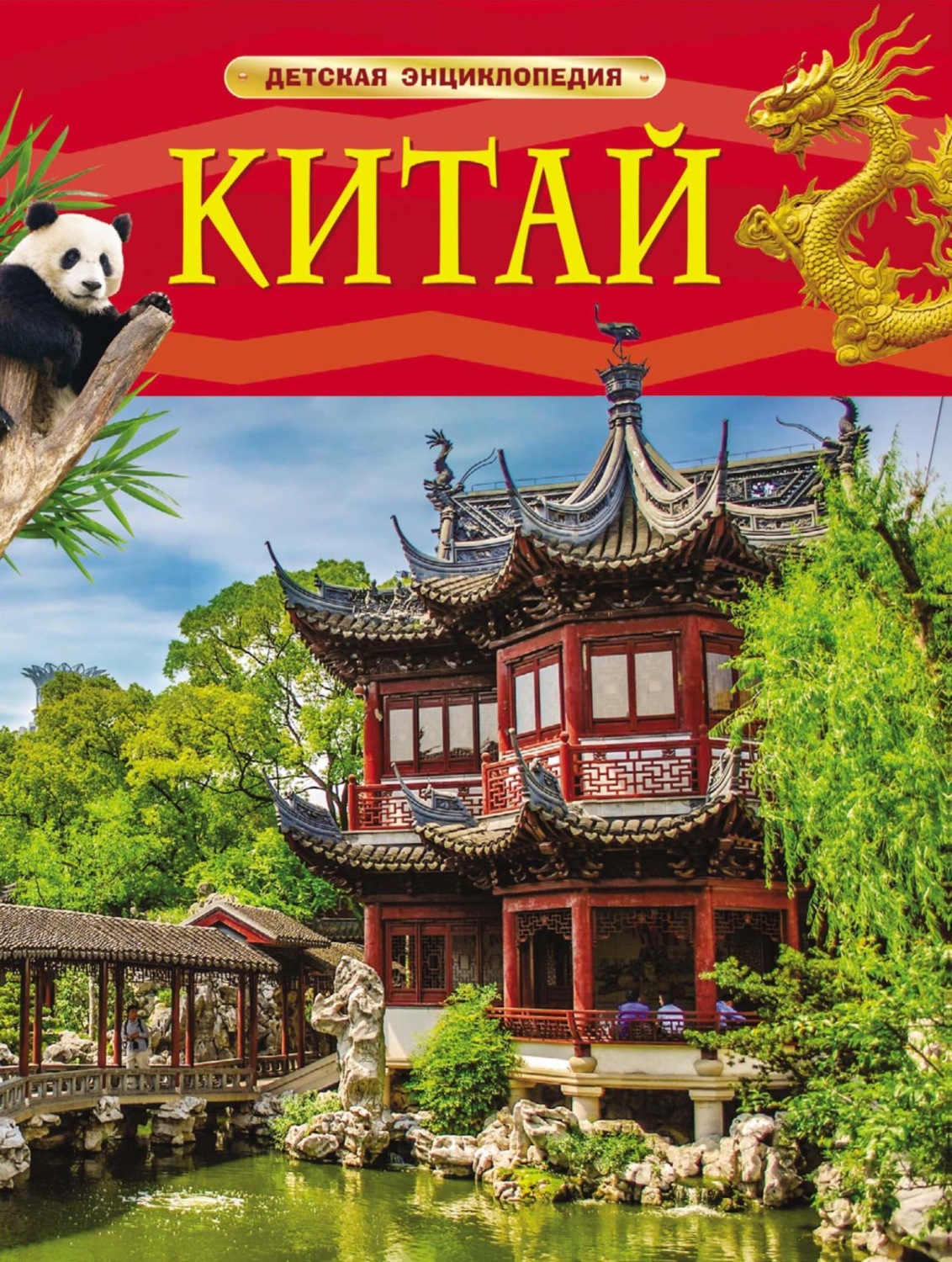 Обложка книги «Китай»