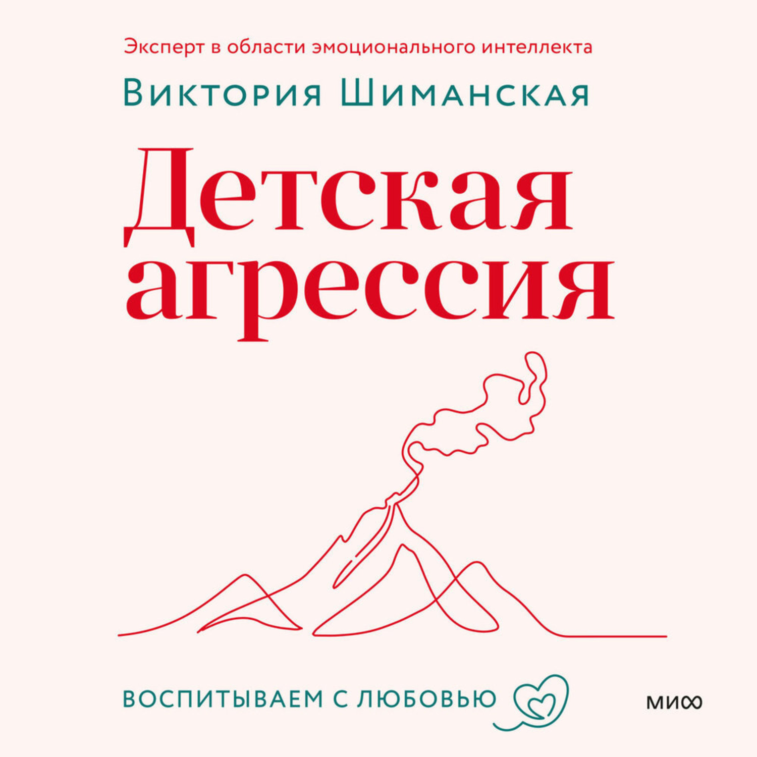 Обложка книги «Детская агрессия»