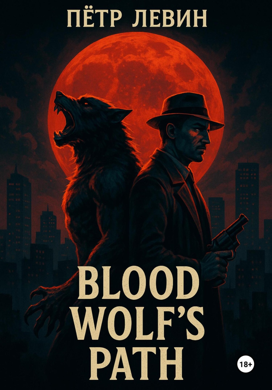 Обложка книги «Blood Wolf’s Path»