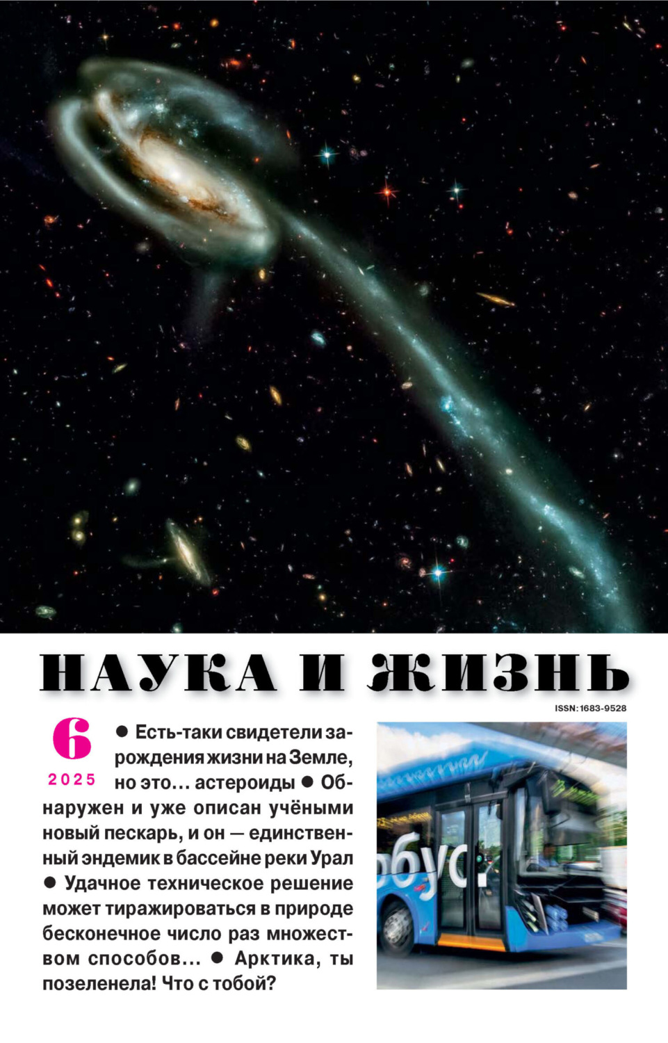 Обложка книги «Наука и жизнь №06/2025»