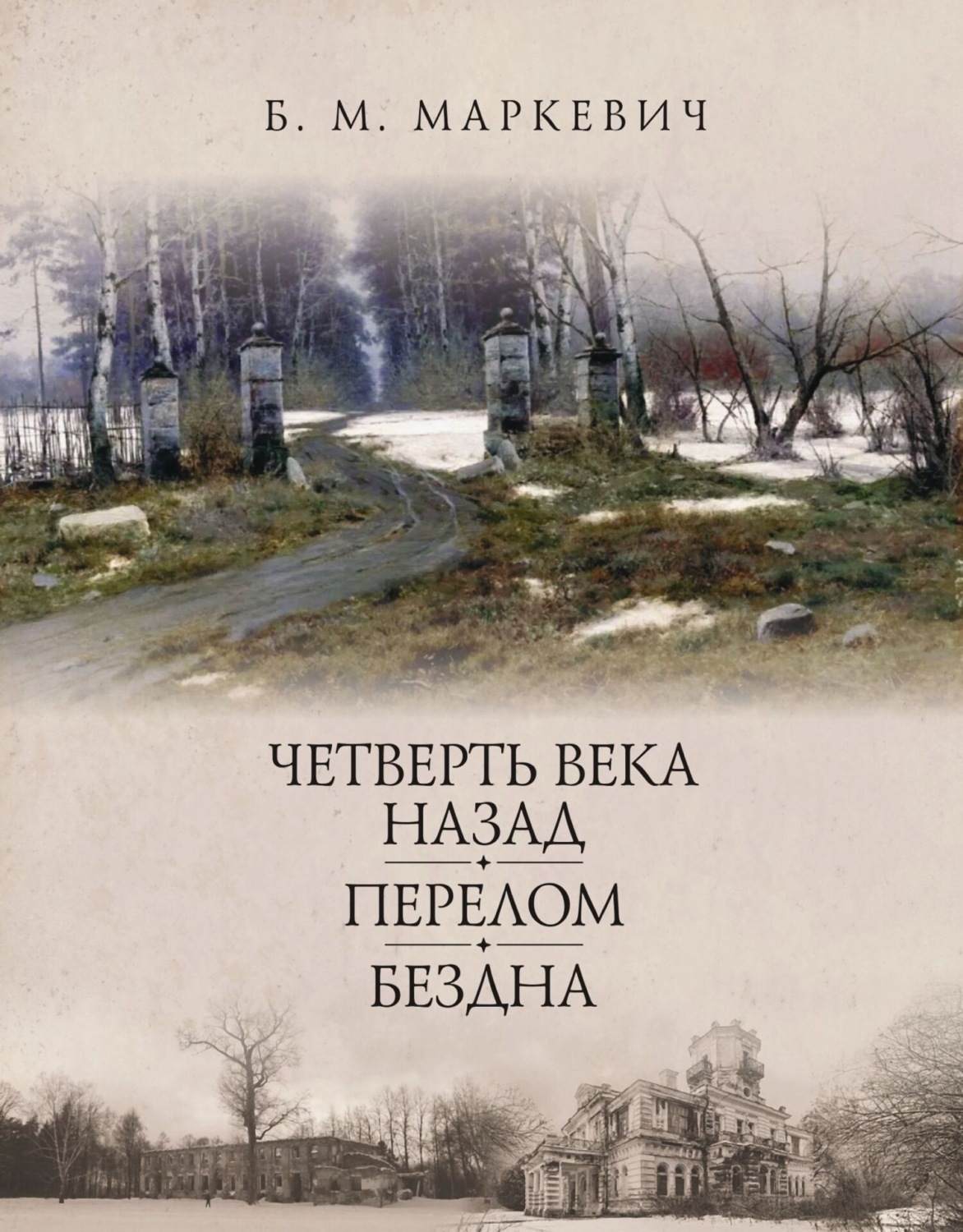 Обложка книги «Перелом. Книга 2»