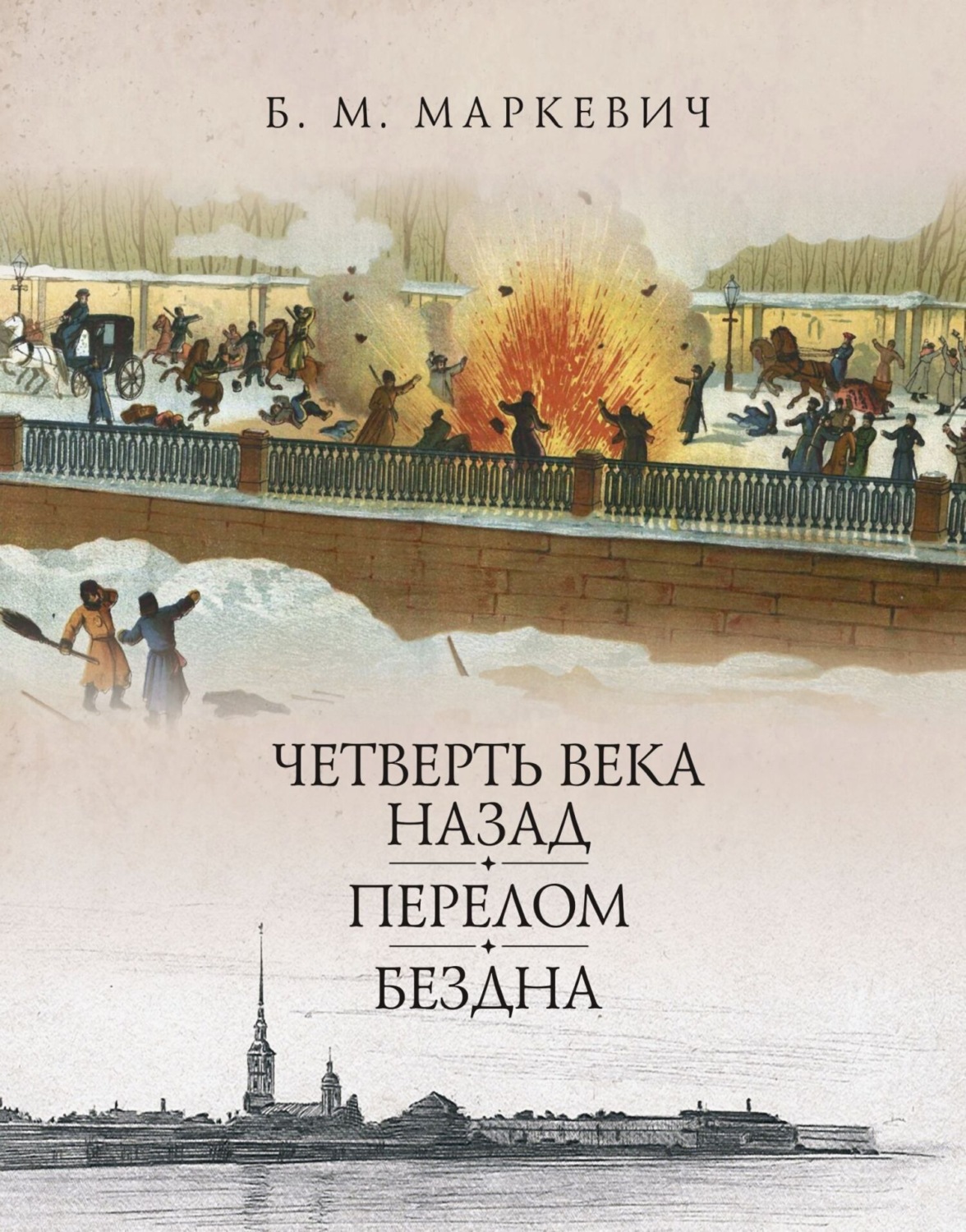 Обложка книги «Бездна. Книга 3»