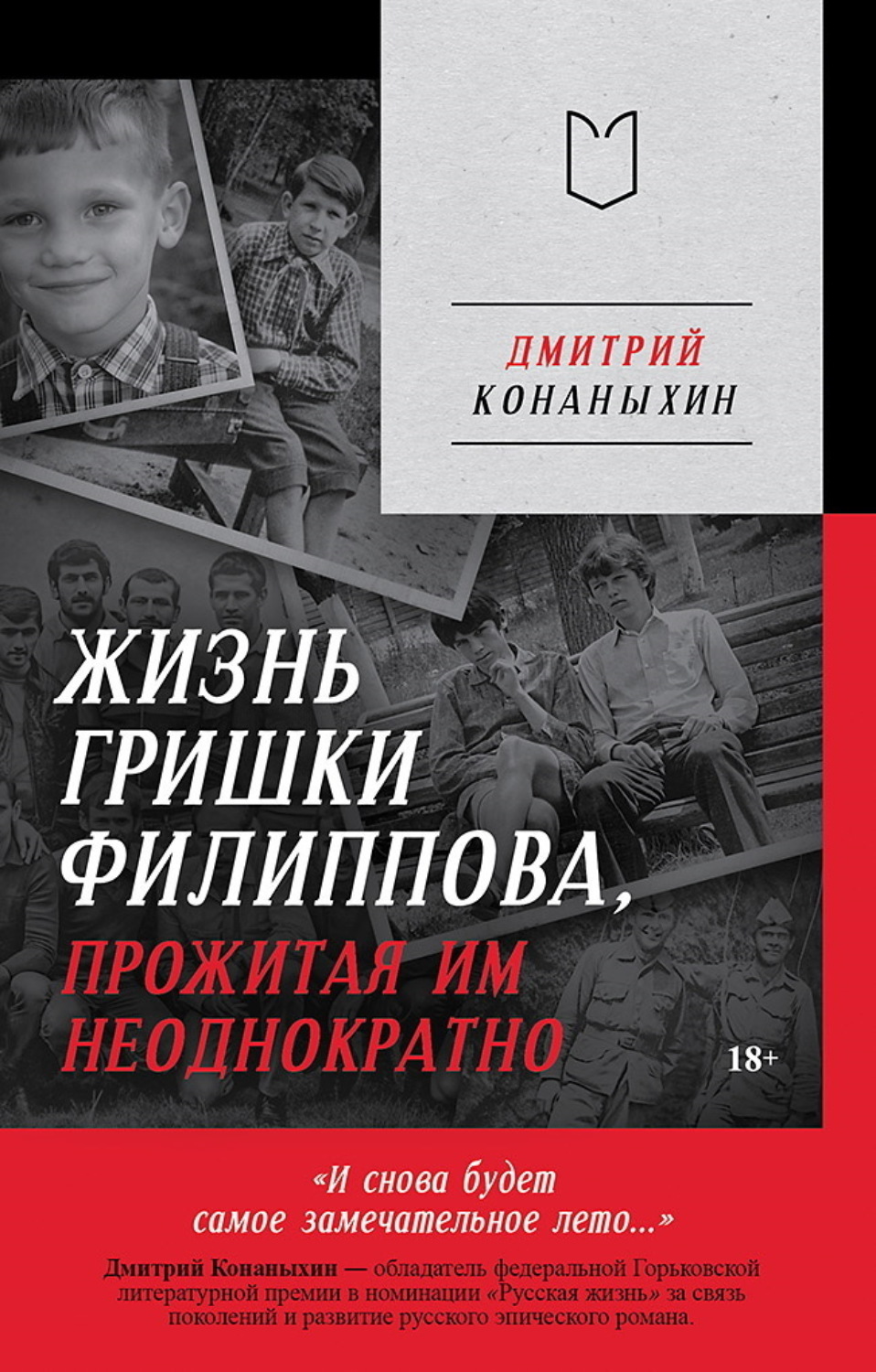 Обложка книги «Жизнь Гришки Филиппова, прожитая им неоднократно»
