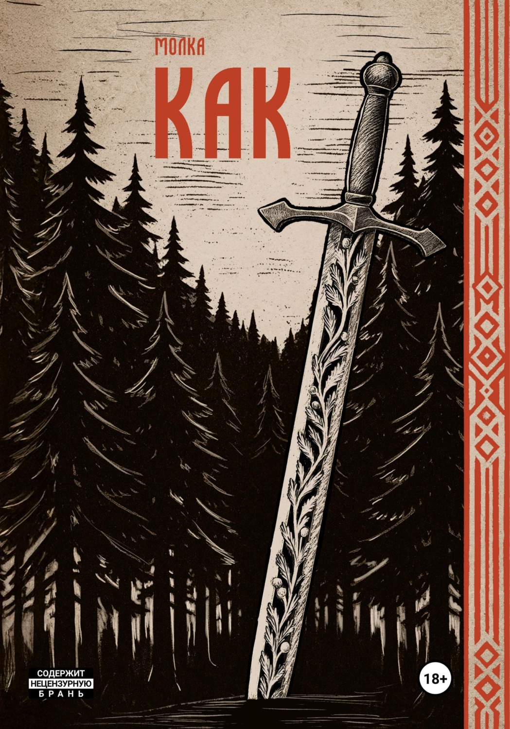 Обложка книги «Как»