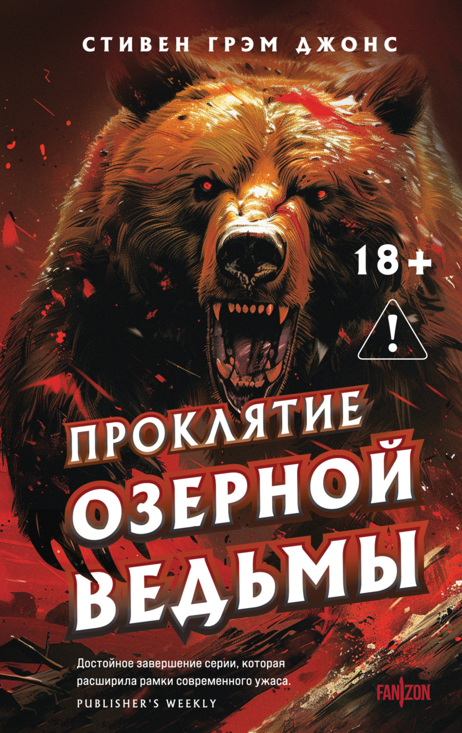 Обложка книги «Проклятие Озерной Ведьмы»