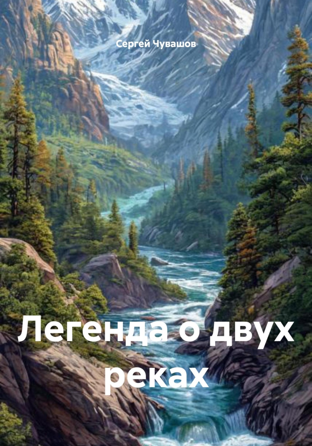 Обложка книги «Легенда о двух реках»