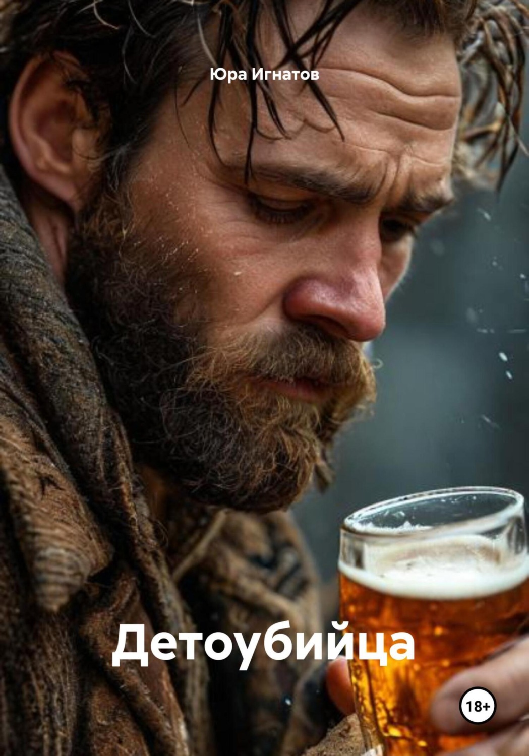 Обложка книги «Детоубийца»