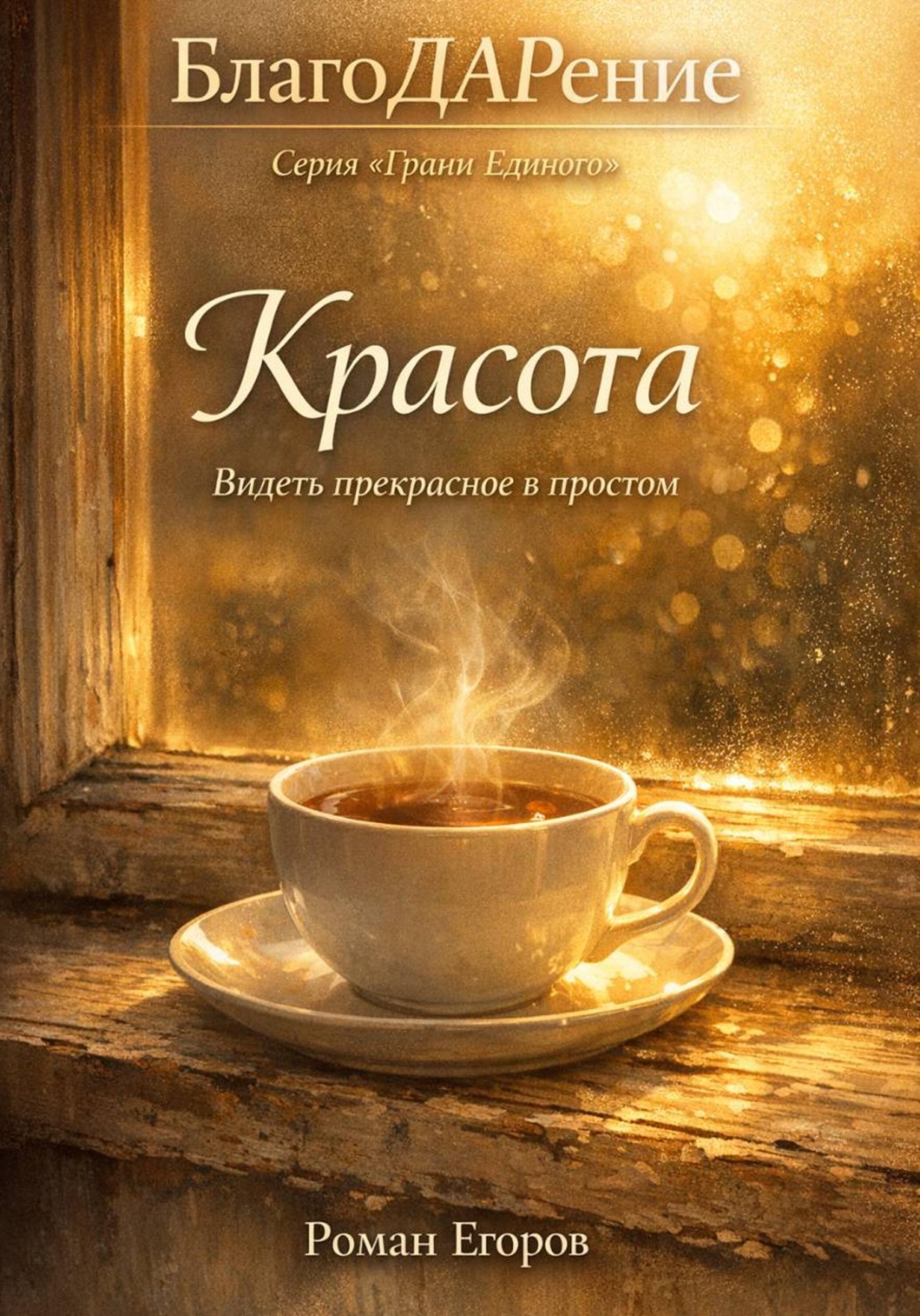 Обложка книги «Красота»