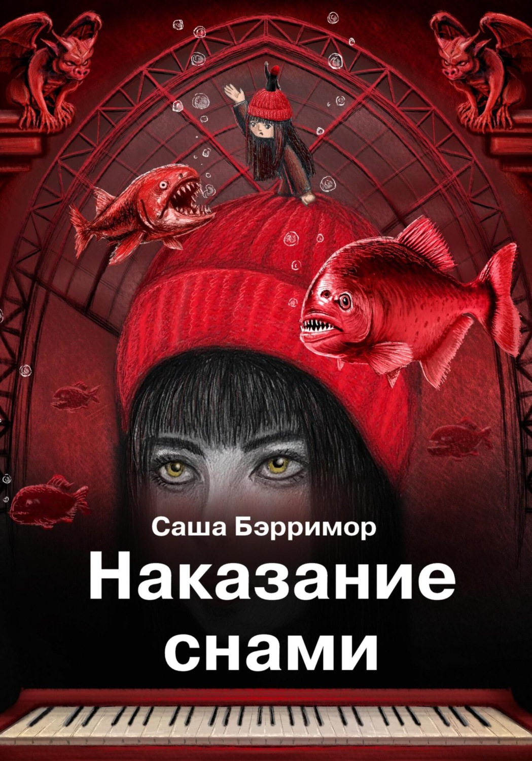 Обложка книги «Наказание снами»