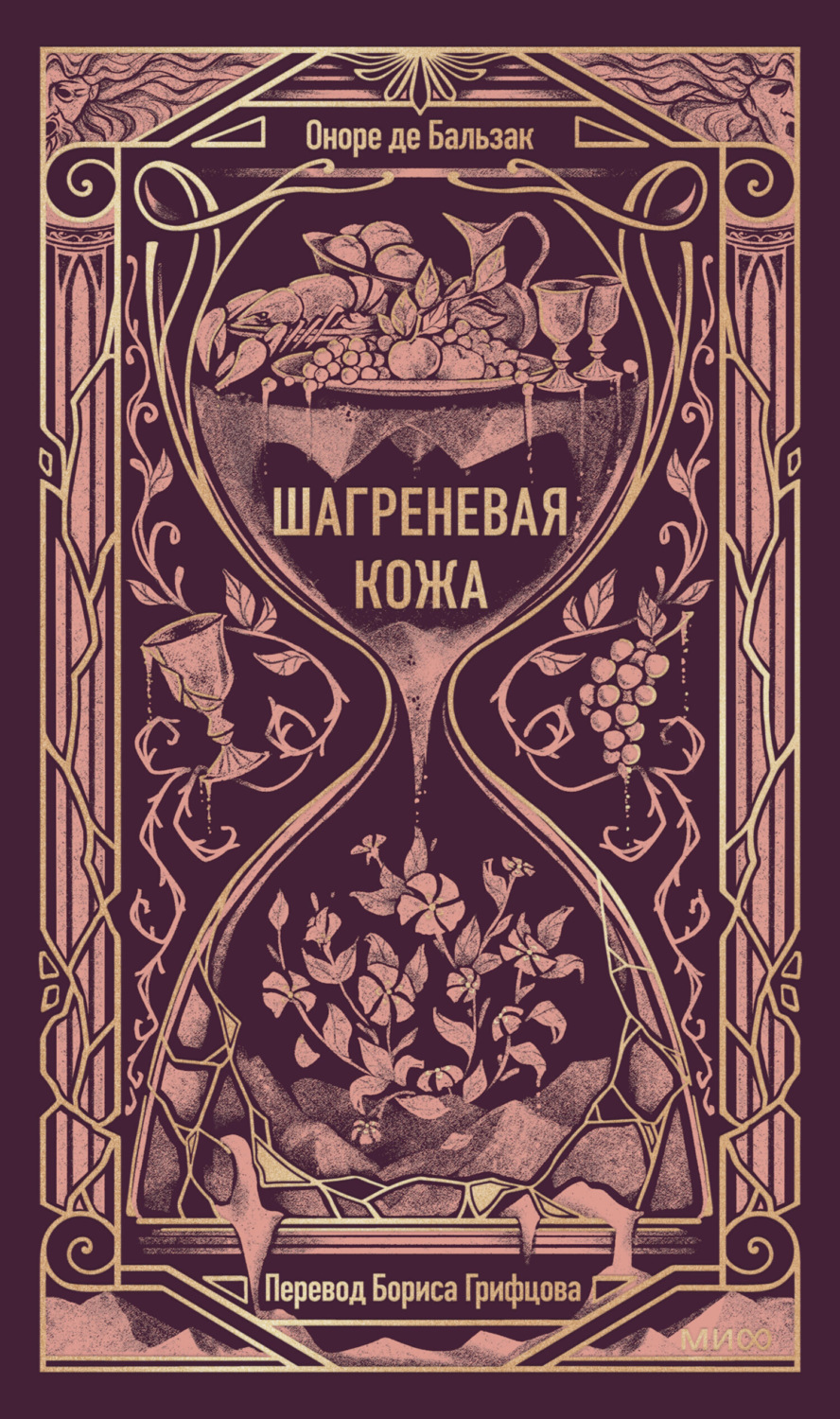 Обложка книги «Шагреневая кожа»