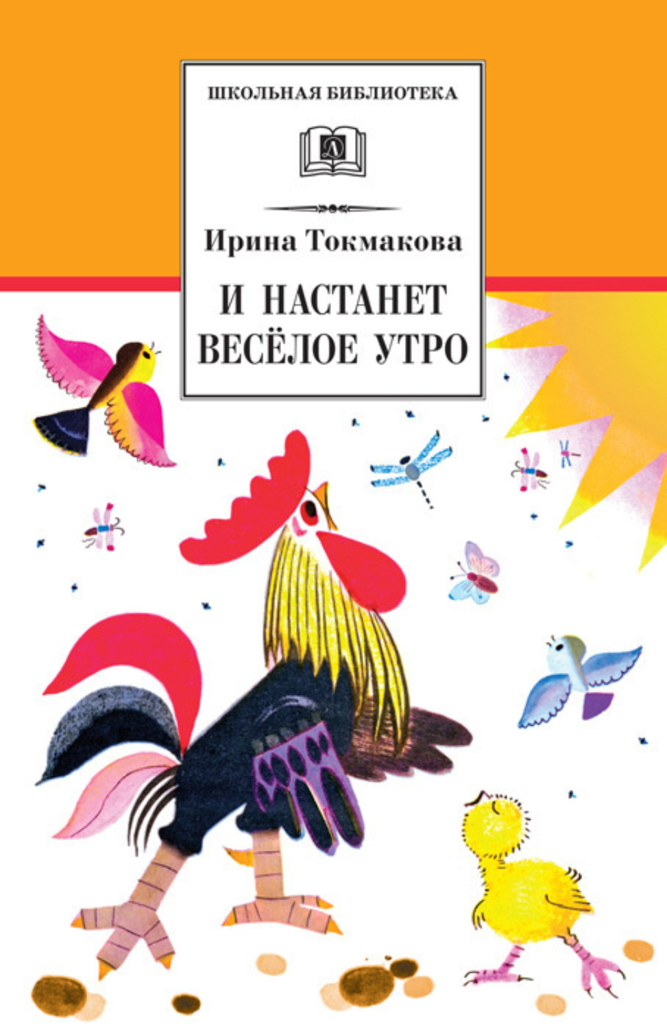 Обложка книги «И настанет весёлое утро (сборник)»