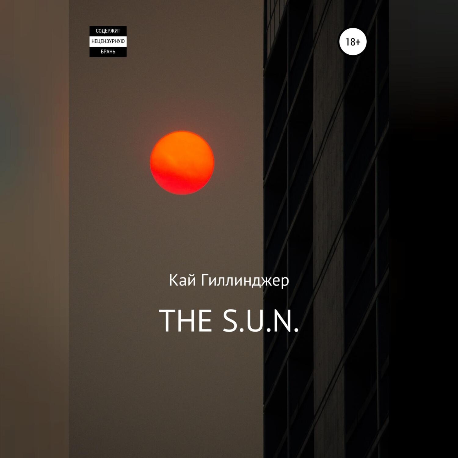 Обложка книги «THE S.U.N.»