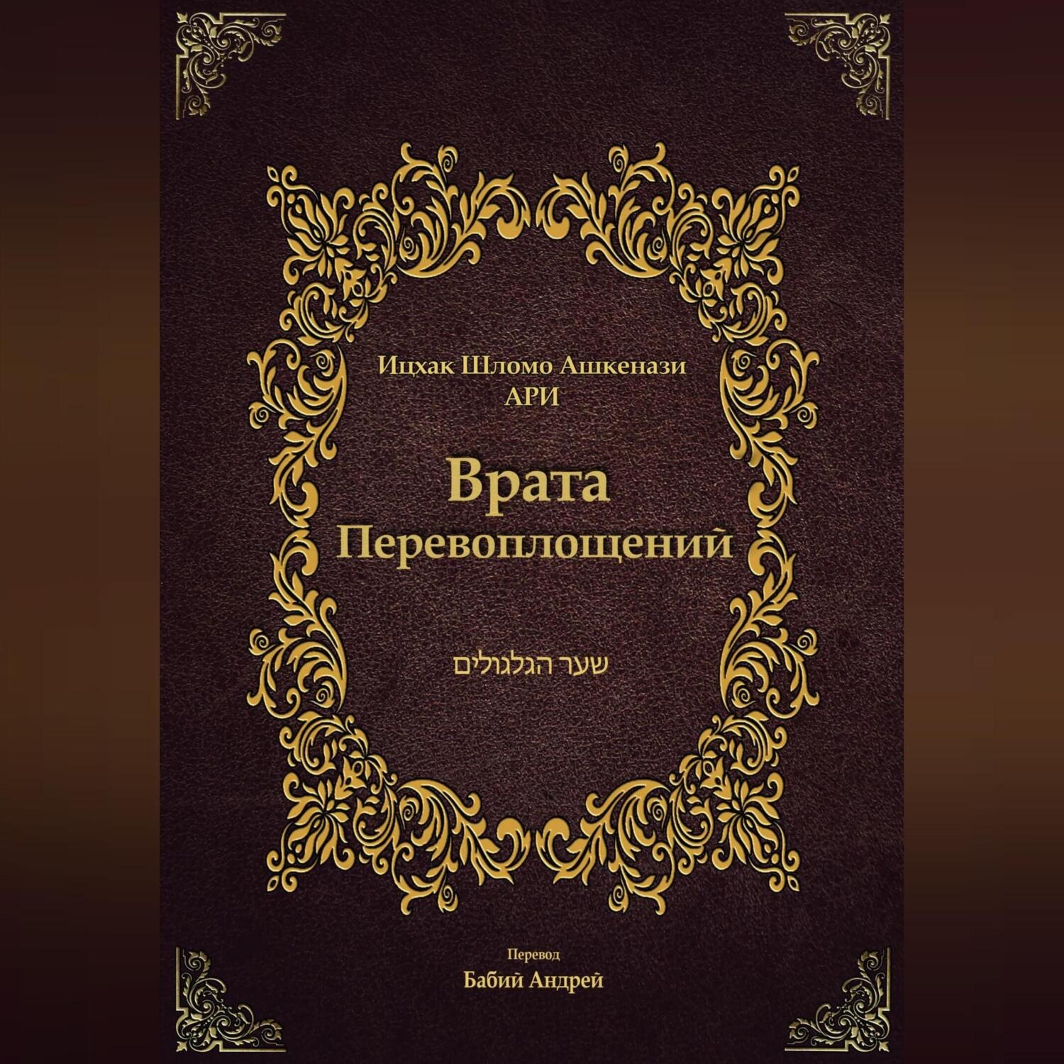 Обложка книги «Врата Перевоплощений»