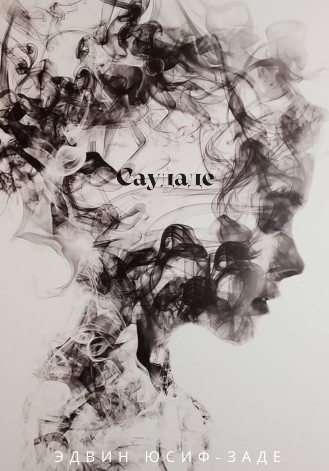 Обложка книги «Саудаде»