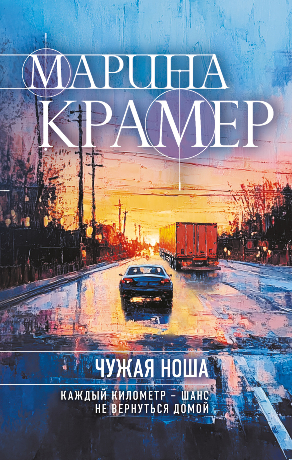 Обложка книги «Чужая ноша»