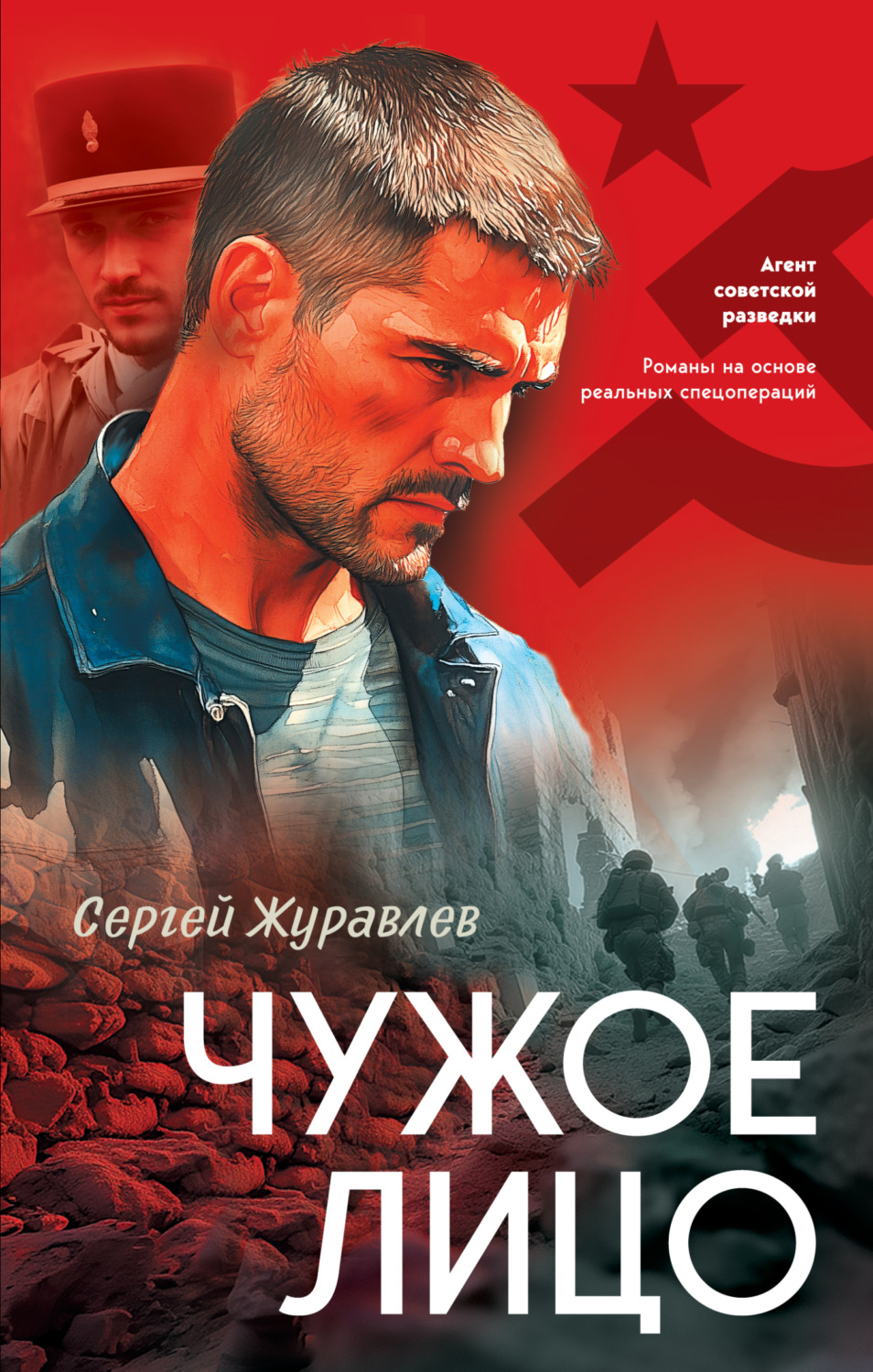 Обложка книги «Чужое лицо»