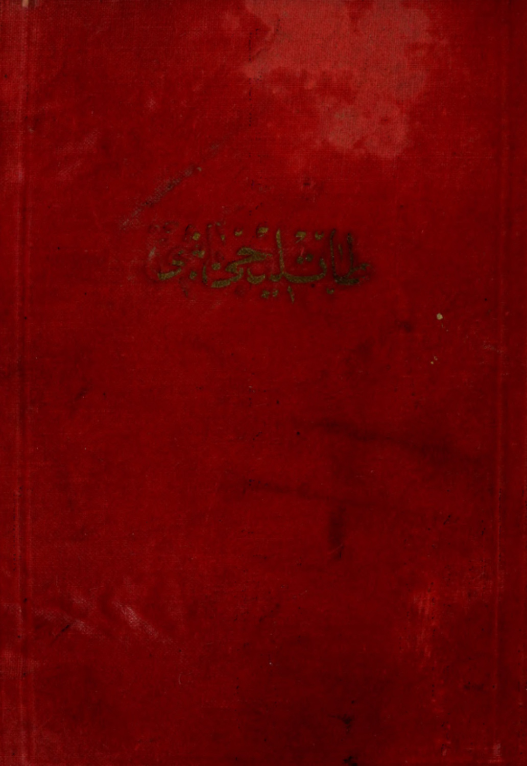 Обложка книги «Tatlıcı başı»