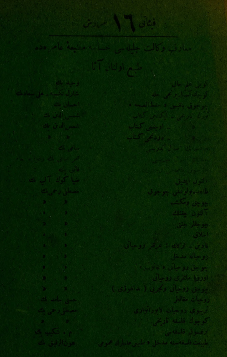 Обложка книги «Mekteb ve cemiyet»