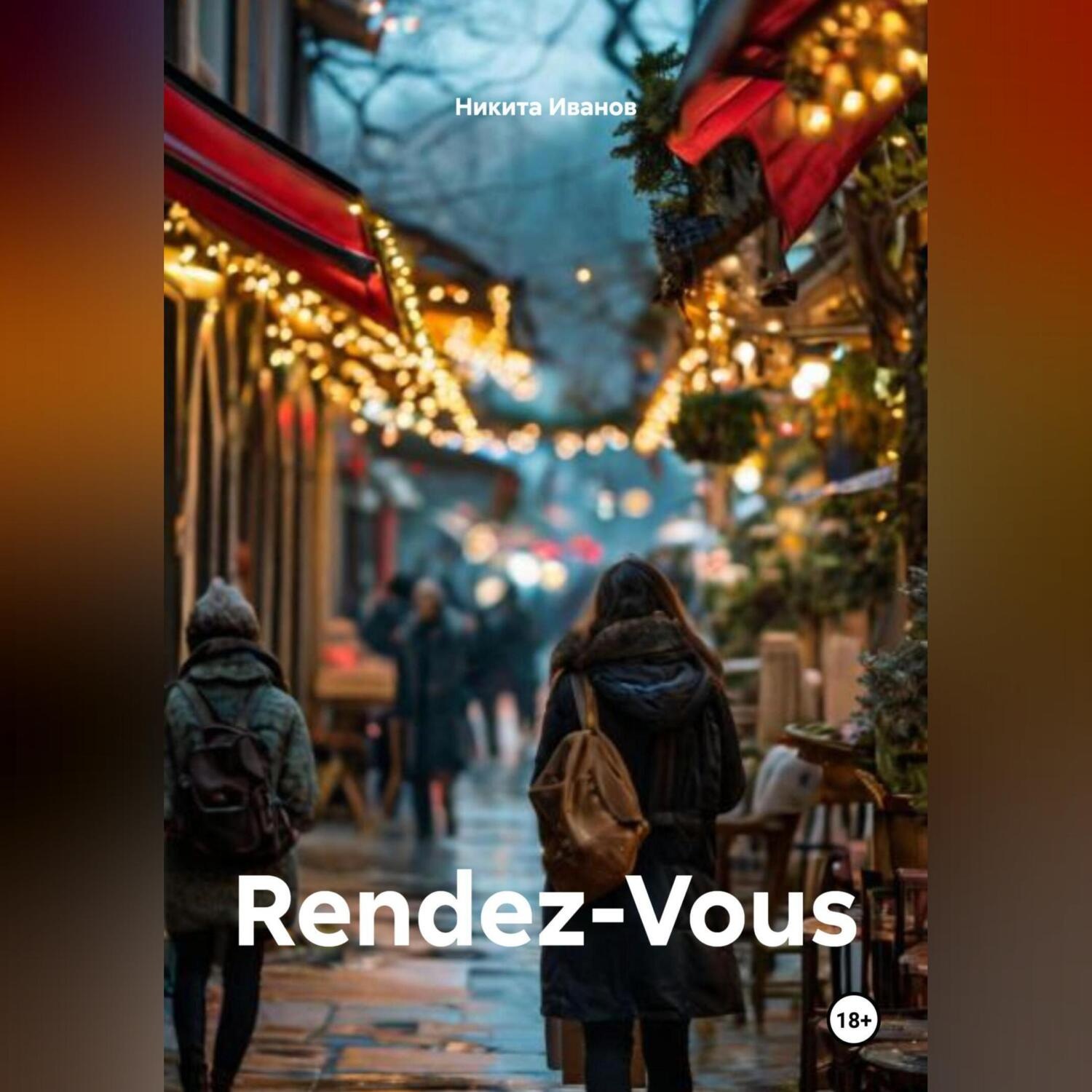 Обложка книги «Rendez-Vous»