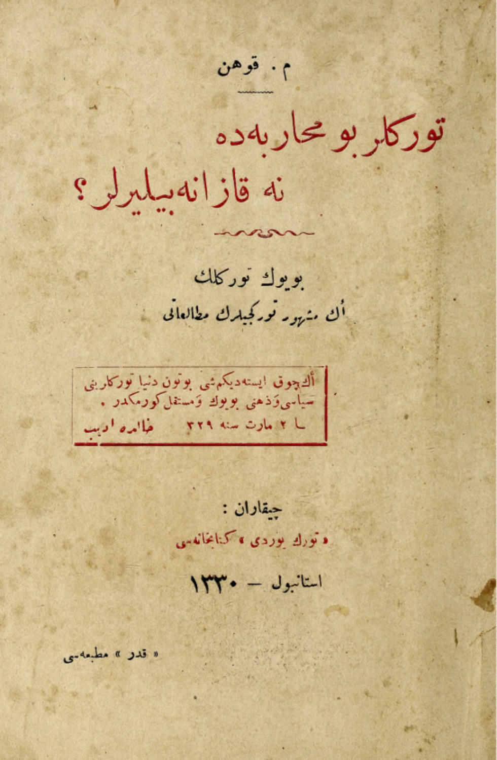 Обложка книги «Türkler bu muharebede ne kazanabilirler? : Büyük Türklük en meshur Türkçülerin mütalaat»