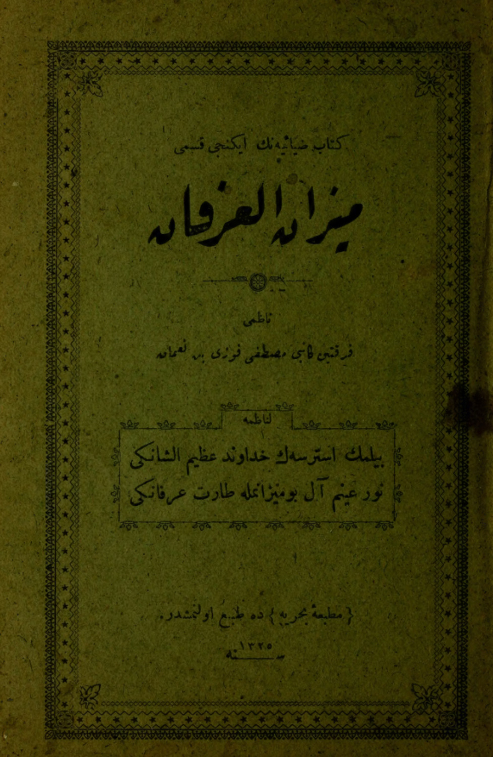 Обложка книги «Mizan ül-irfan»