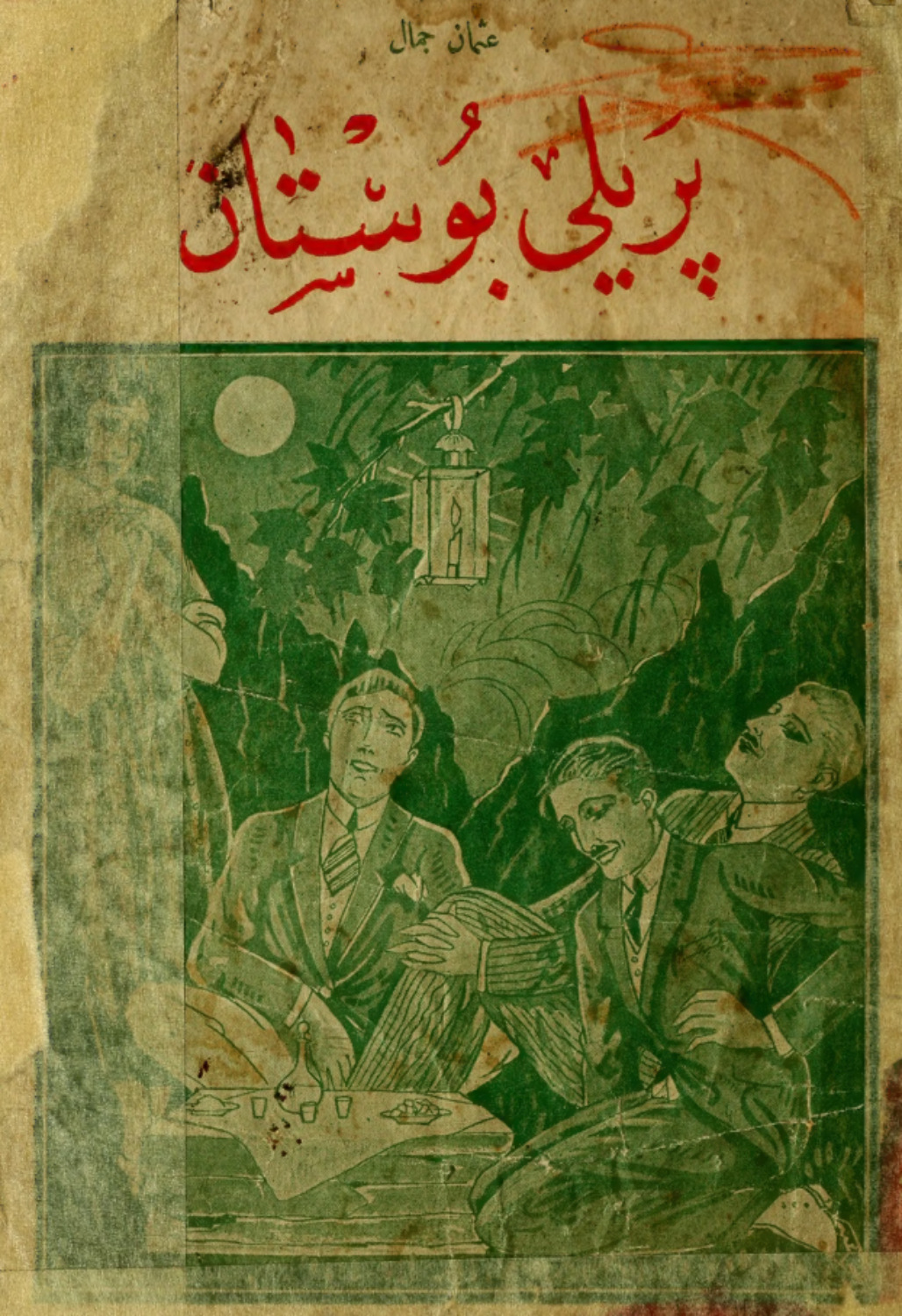 Обложка книги «Perili bostan»