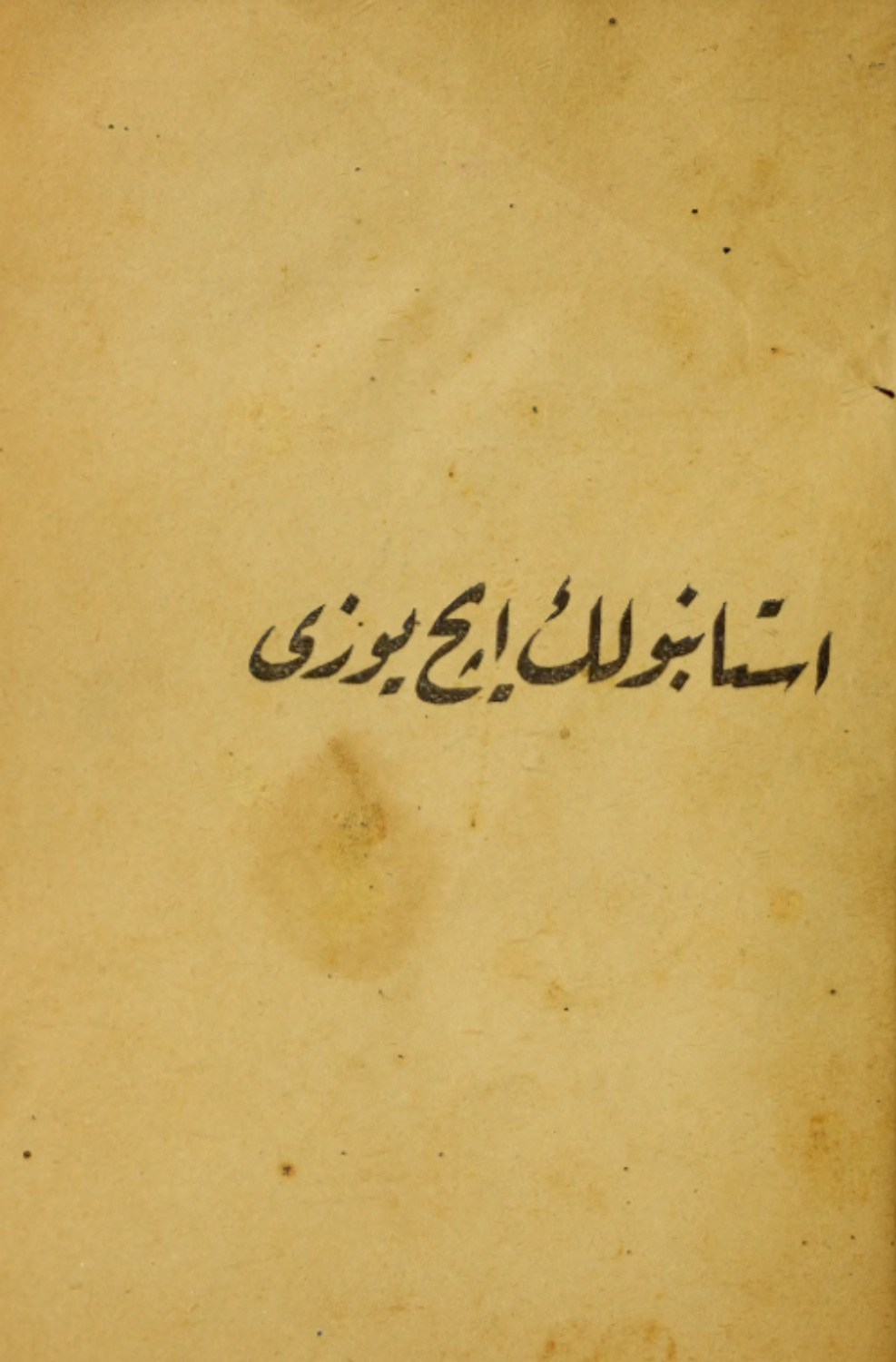 Обложка книги «İstanbulun içyüzü»