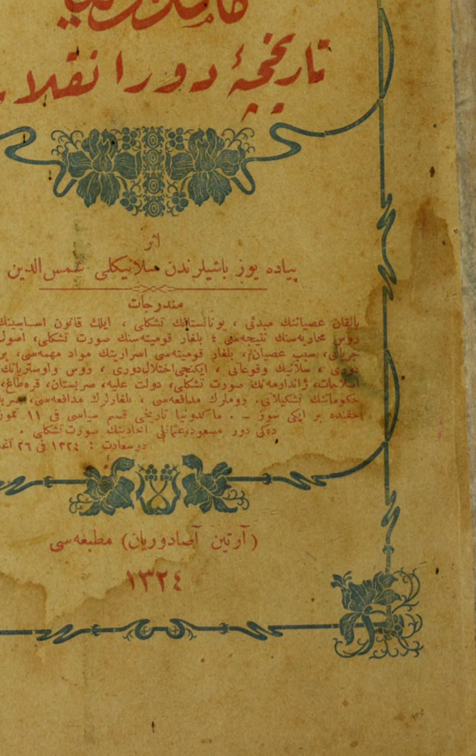 Обложка книги «Makedonya : tarihçe-i devr-i inkilâp»