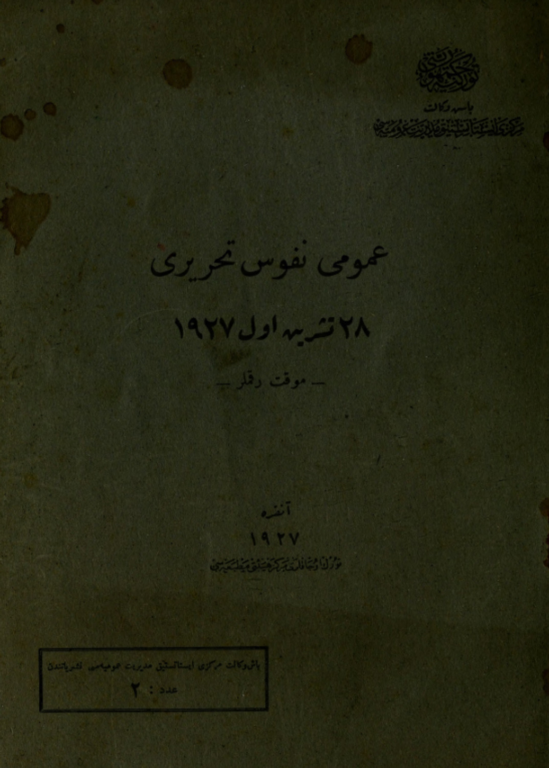 Обложка книги «Umumî nüfus tahriri 28 Tesrinievel 1927 : muvakkat rakamlar»