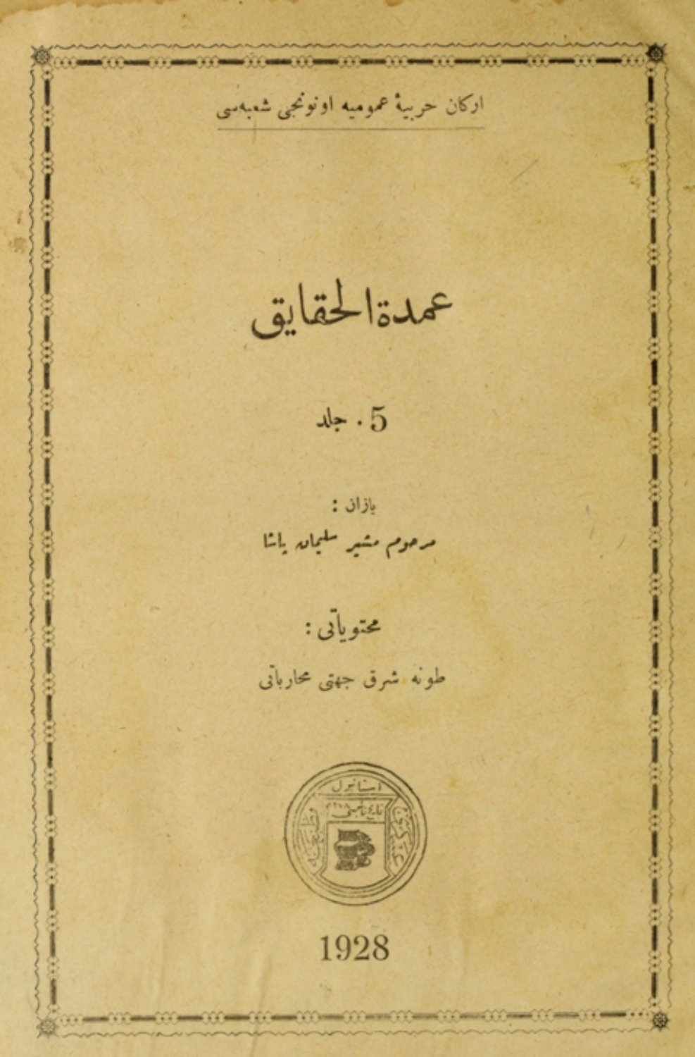 Обложка книги «Umdet-ül Hakayık»