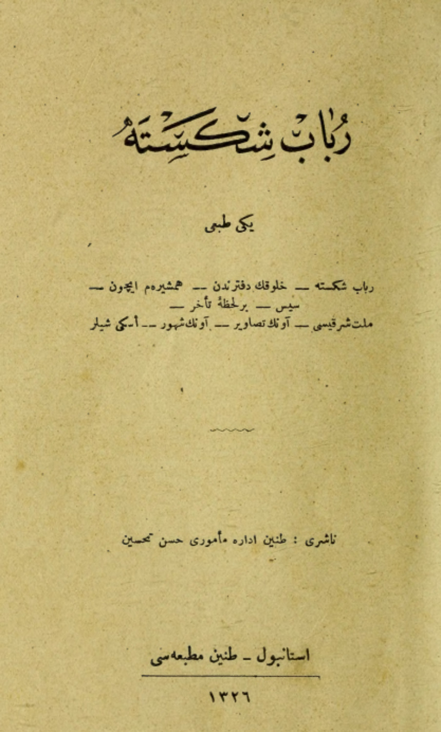 Обложка книги «Rübab- sikeste»