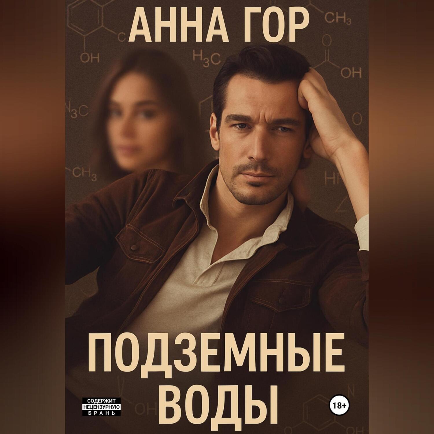 Обложка книги «Подземные воды»