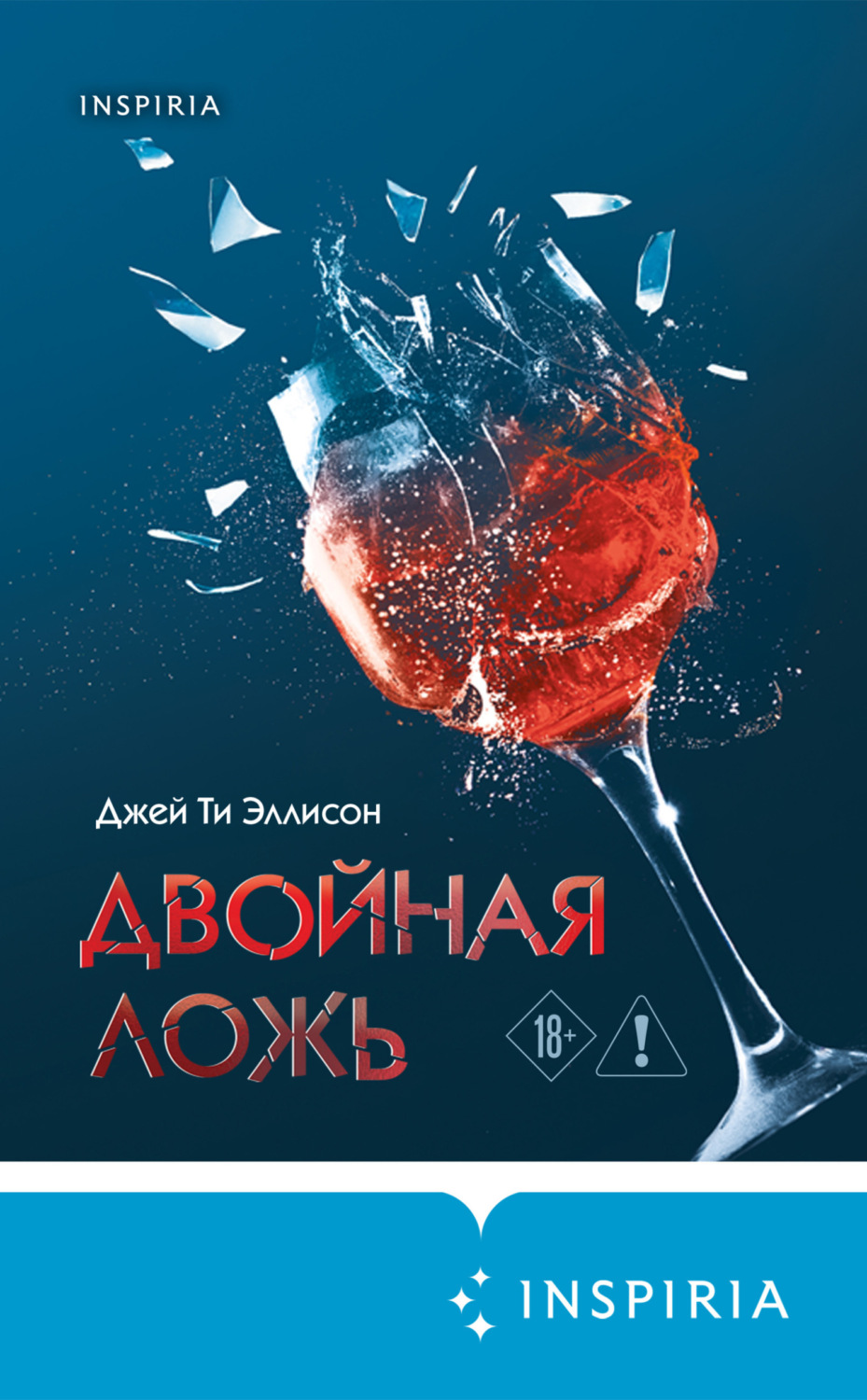 Обложка книги «Двойная ложь»