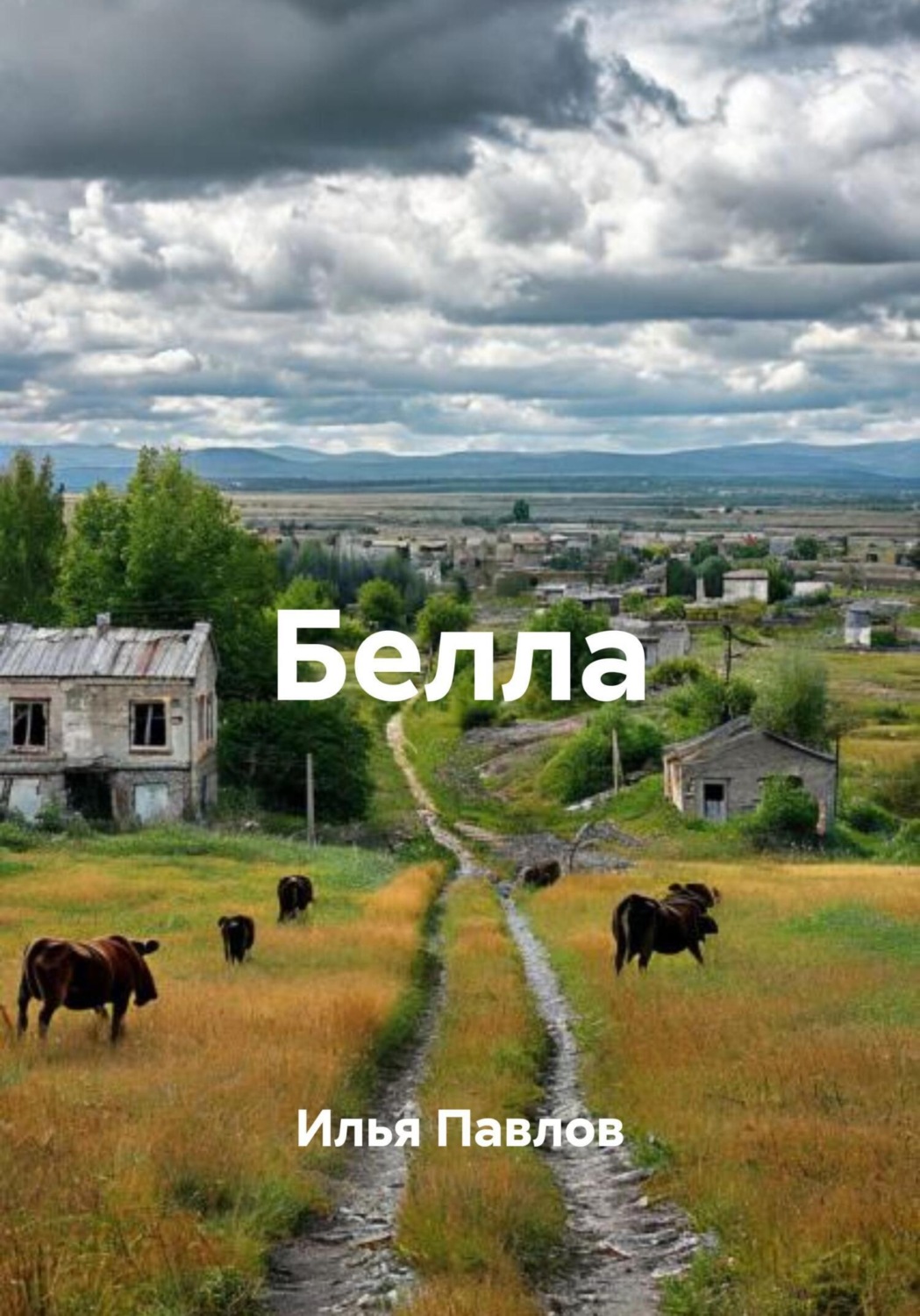 Обложка книги «Белла»
