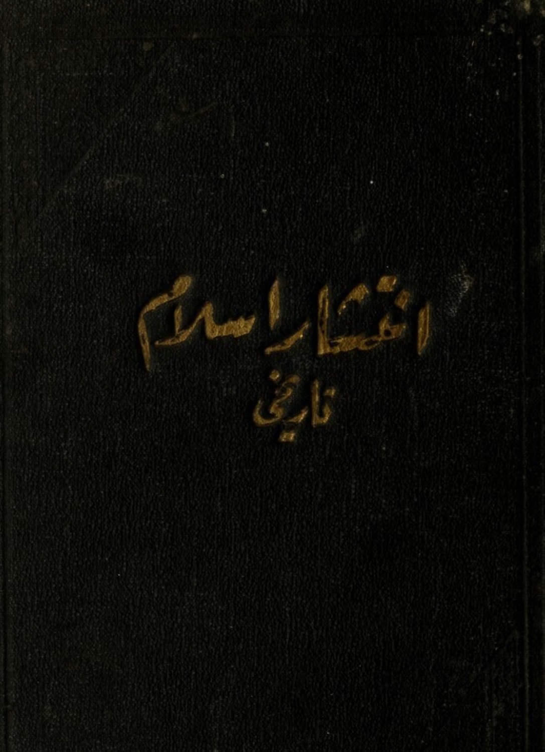 Обложка книги «İntisar-i İslam tarihi»