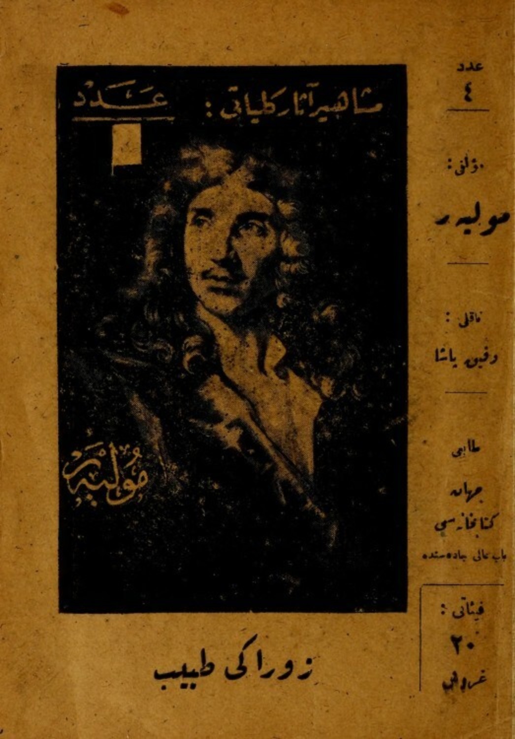 Обложка книги «Zoraki tabip»