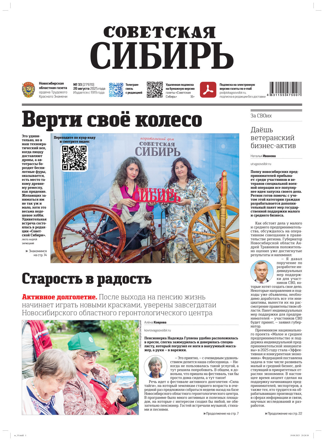 Обложка книги «Газета «Советская Сибирь» №33 (27970) от 20.08.2025»