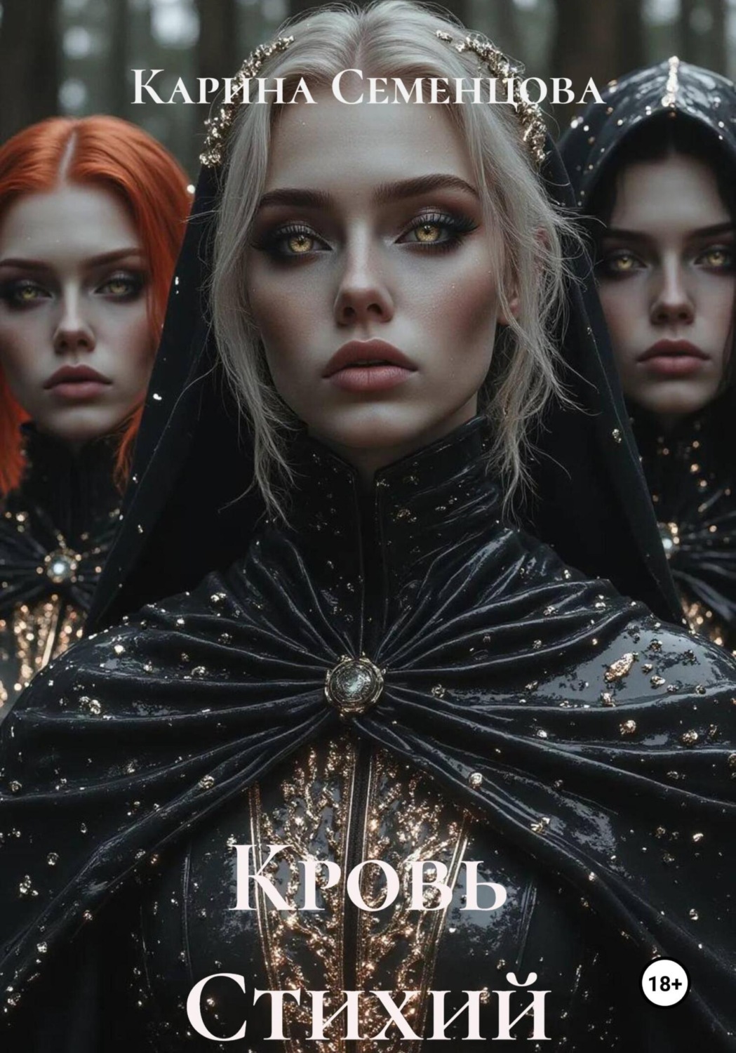 Обложка книги «Кровь Стихий»