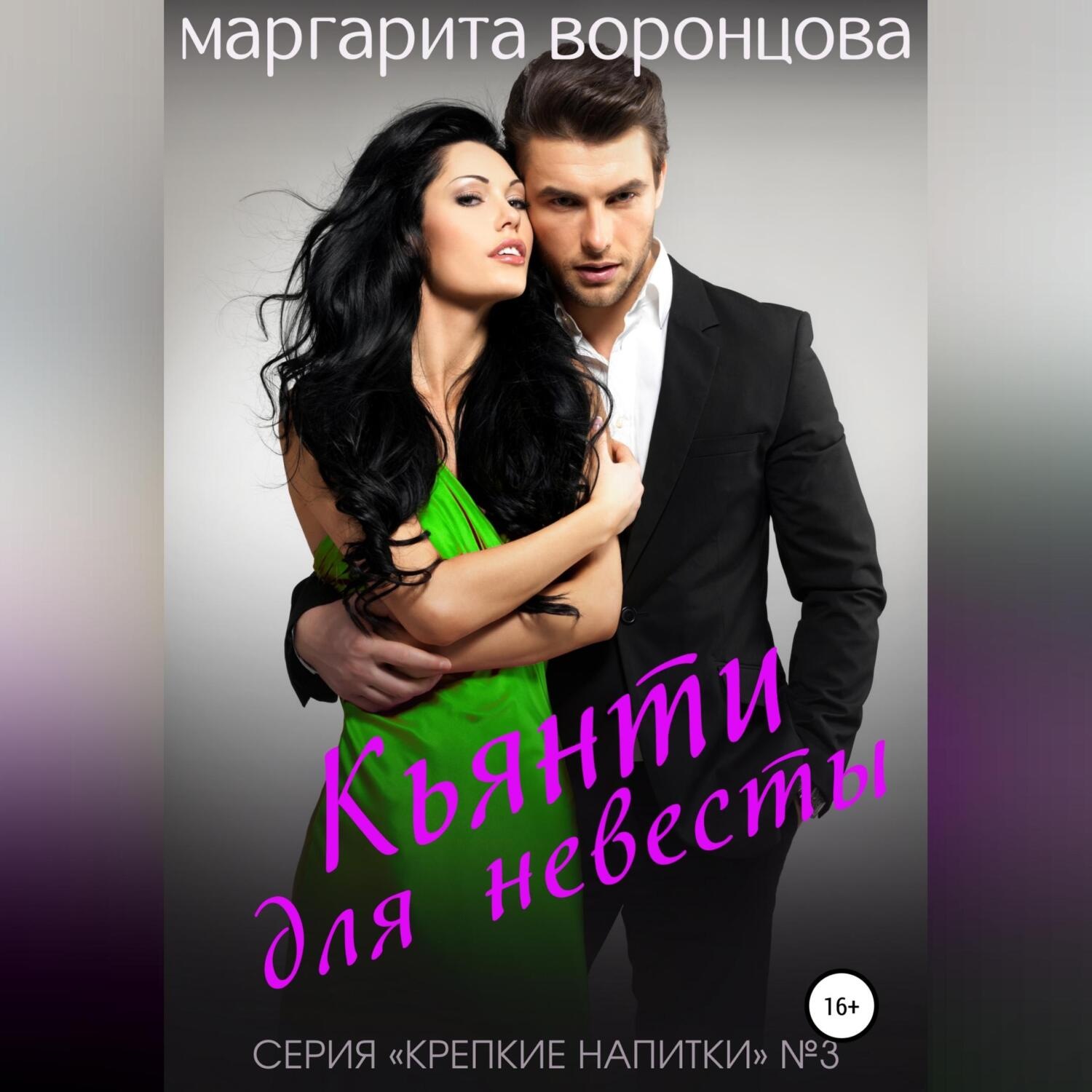 Обложка книги «Кьянти для невесты»