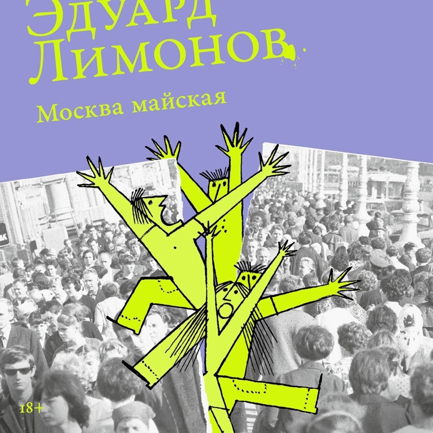 Обложка книги «Москва майская»