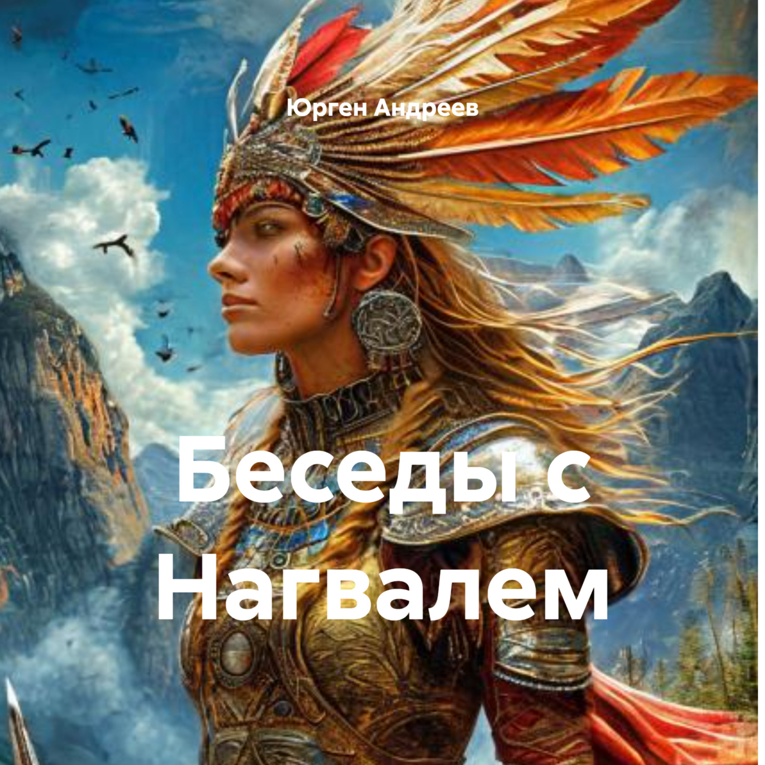 Обложка книги «Беседы с Нагвалем»
